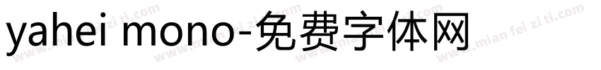 yahei mono字体转换
